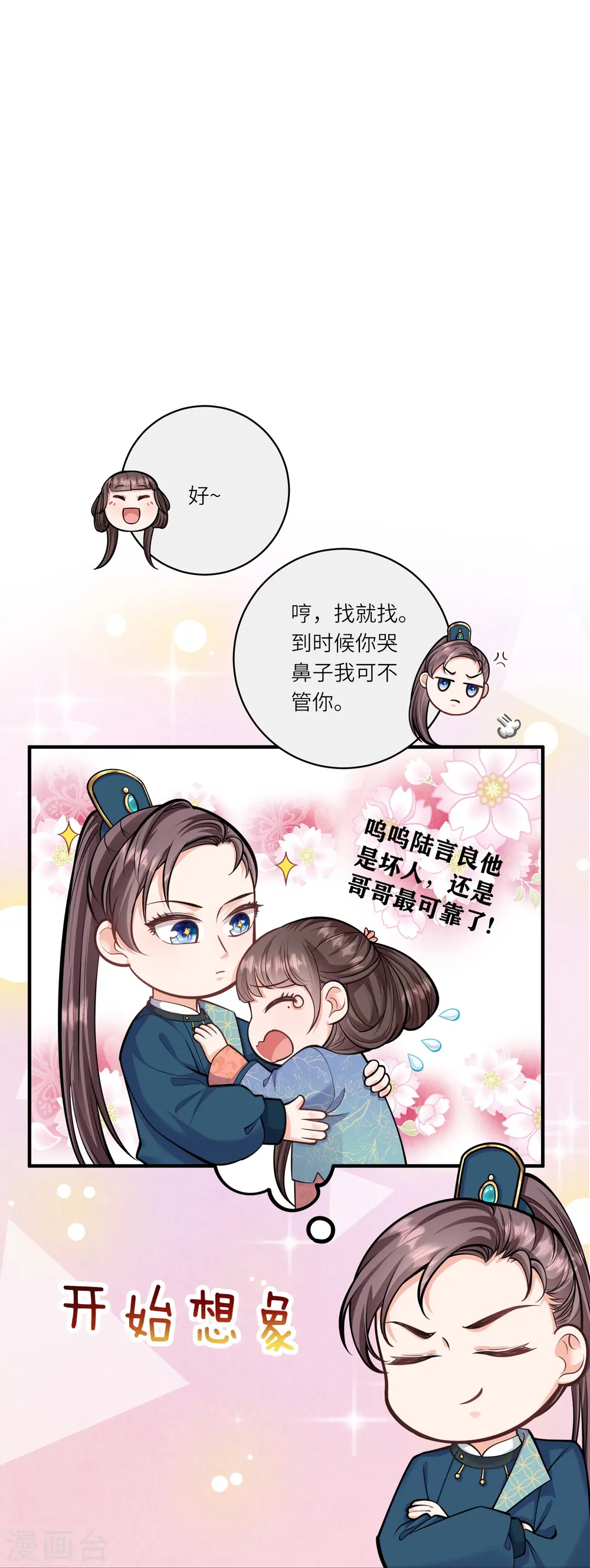 第57话 怀了双生子13