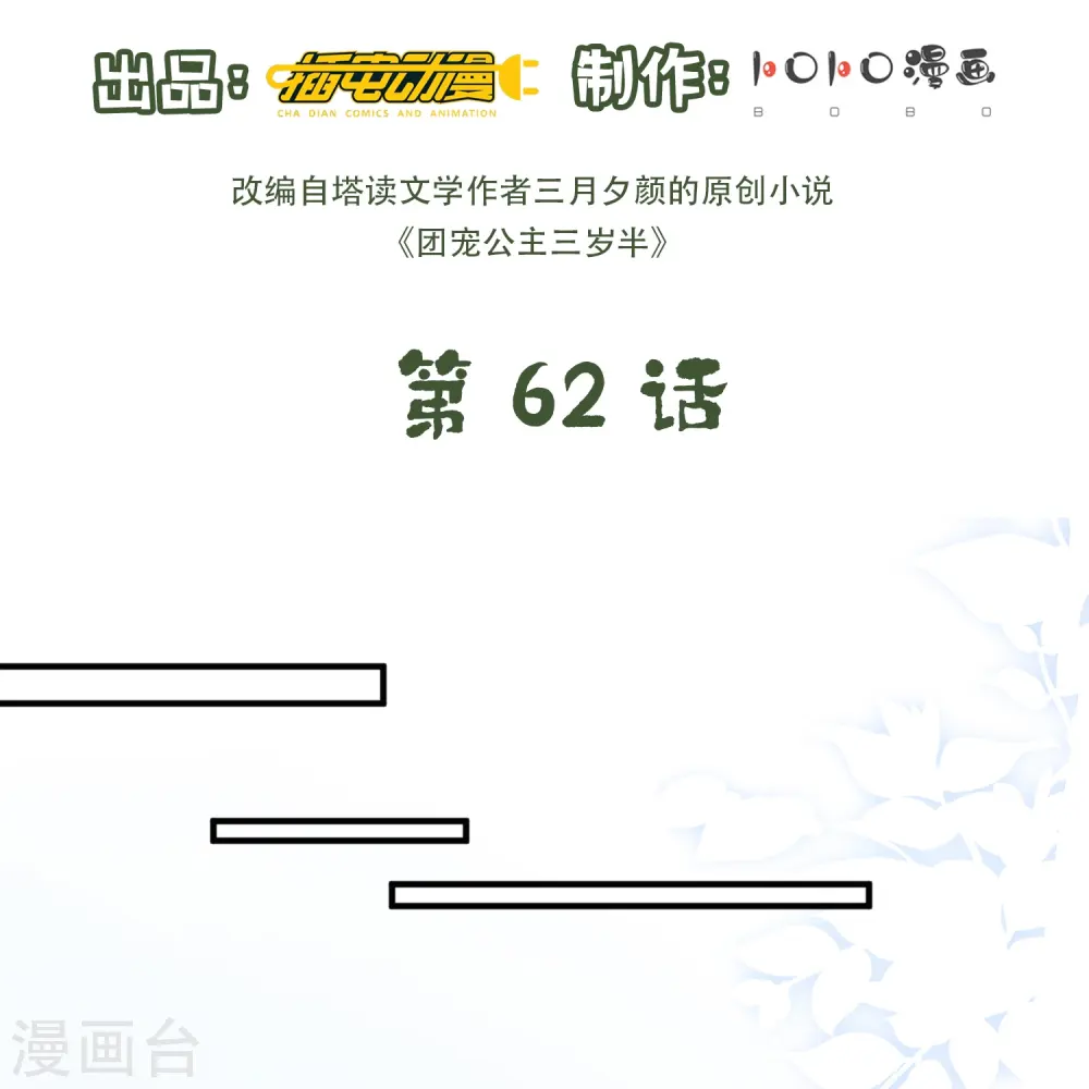 第62话 她急了1