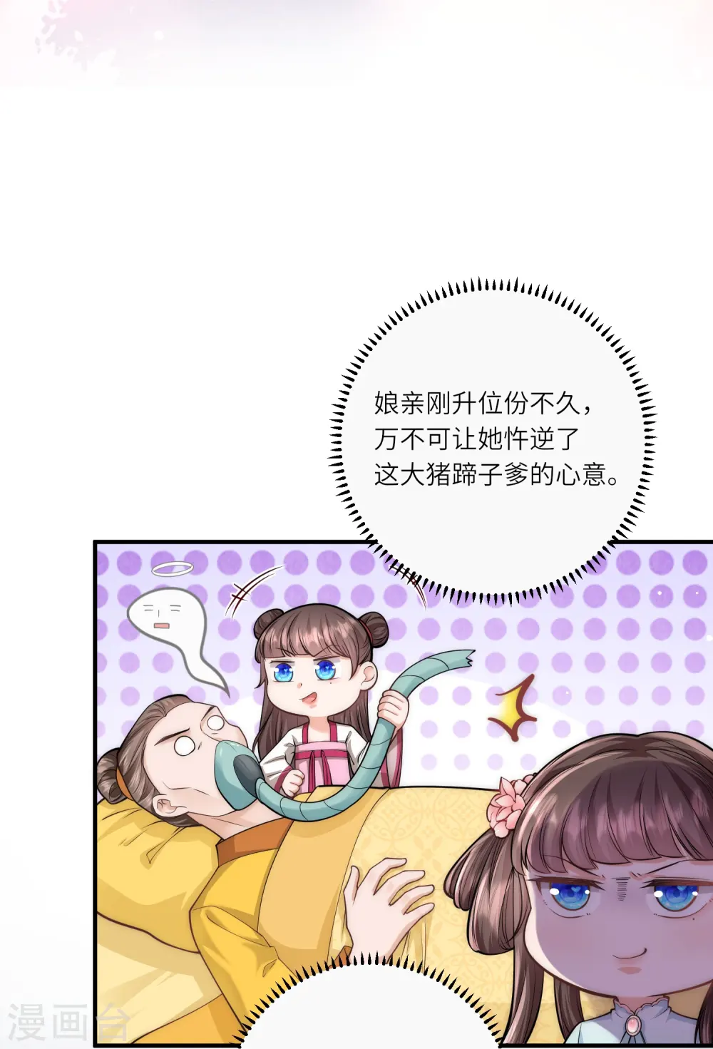 第37话 娘亲把握机会呀～7