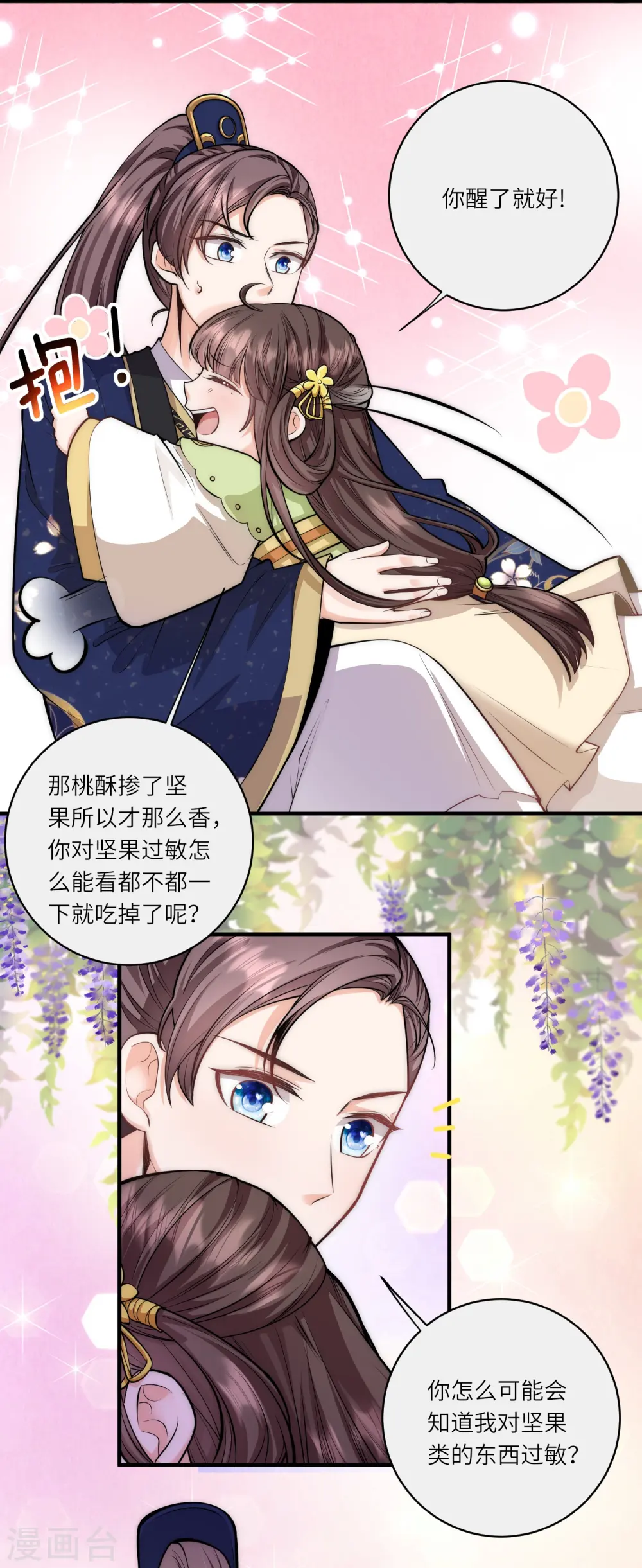 第49话 三公主又双叒叕落水了8