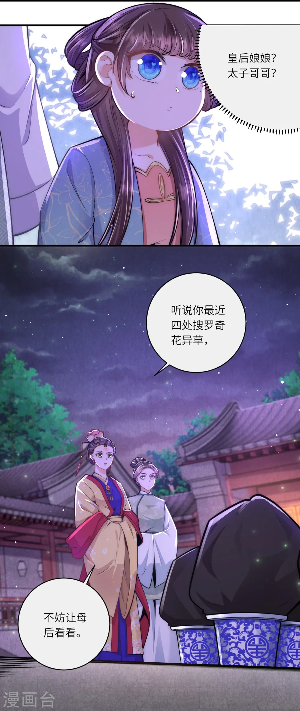 第67话 皇后是下毒之人？2