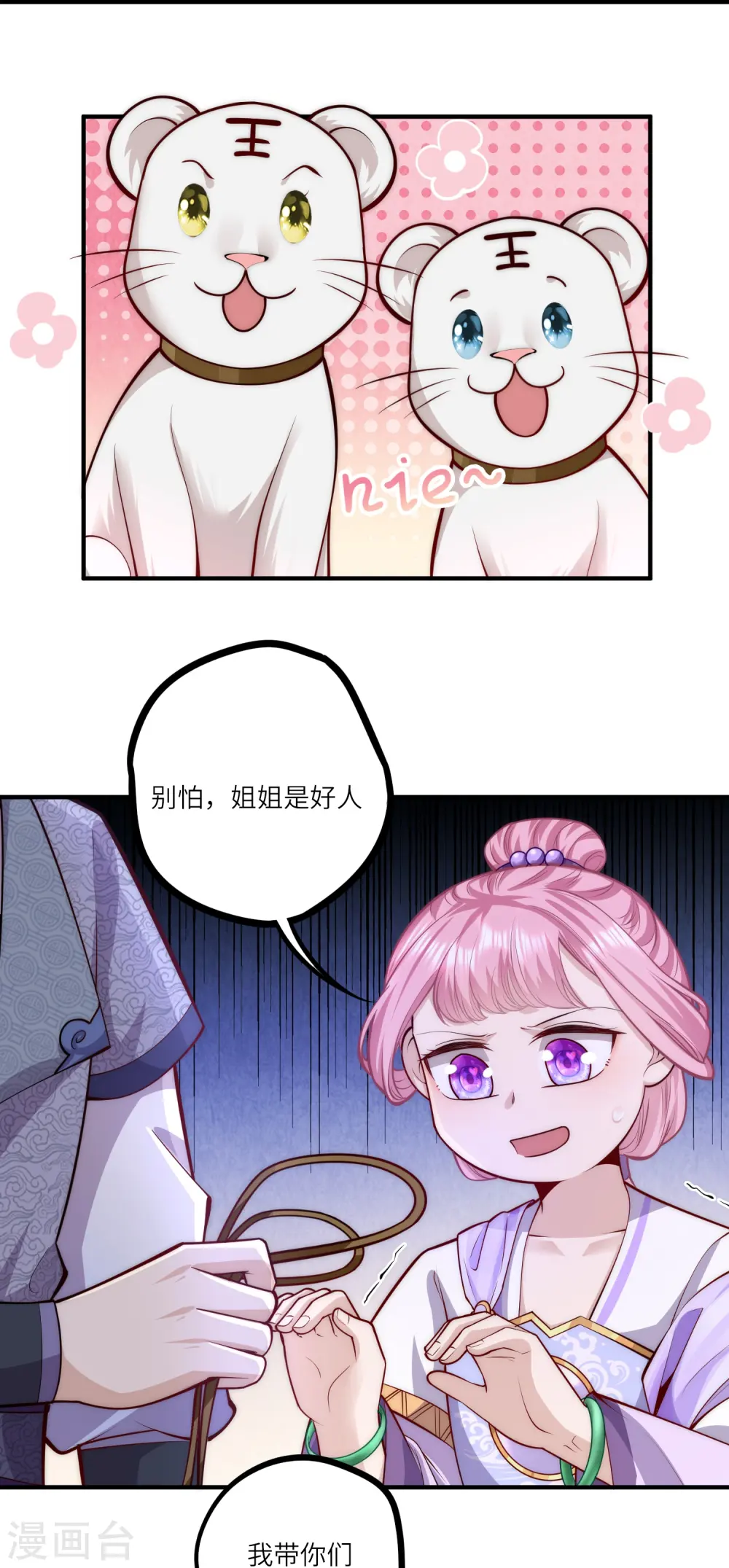 第53话 “和谐”画面12