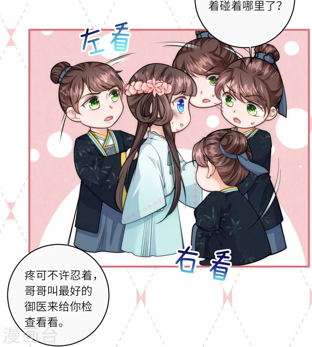 第39话 二皇子他酸了25