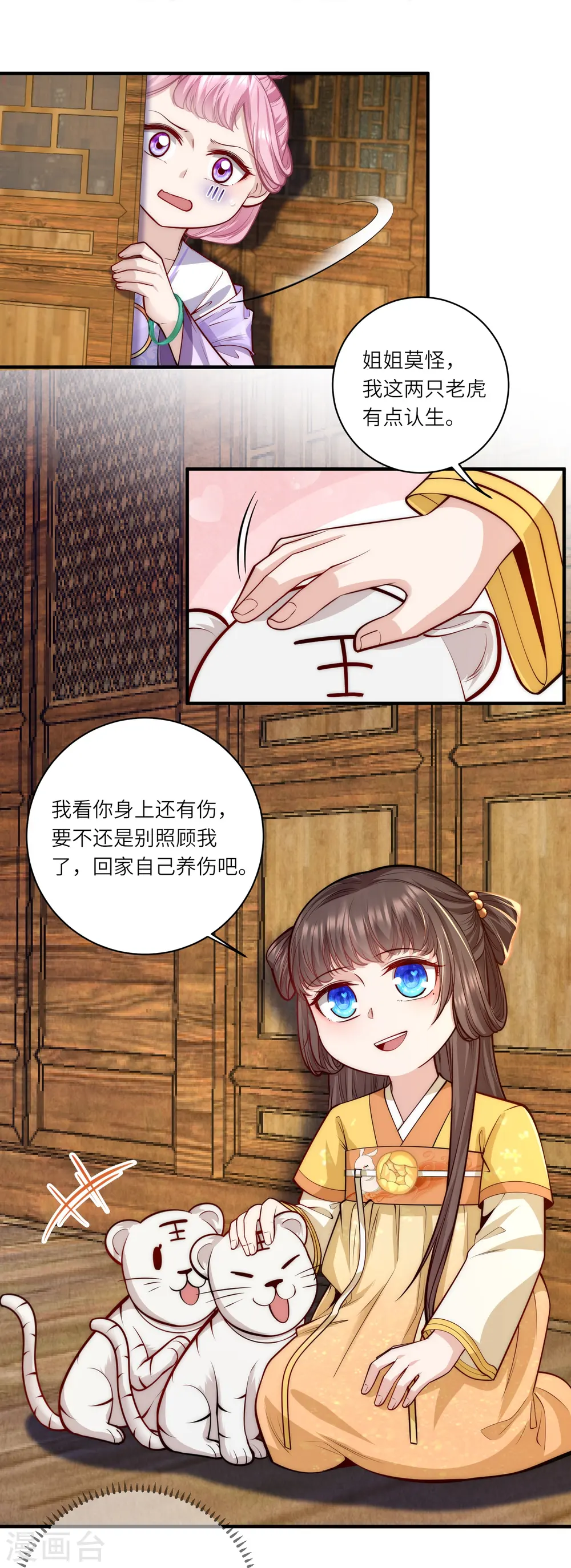 第53话 “和谐”画面16
