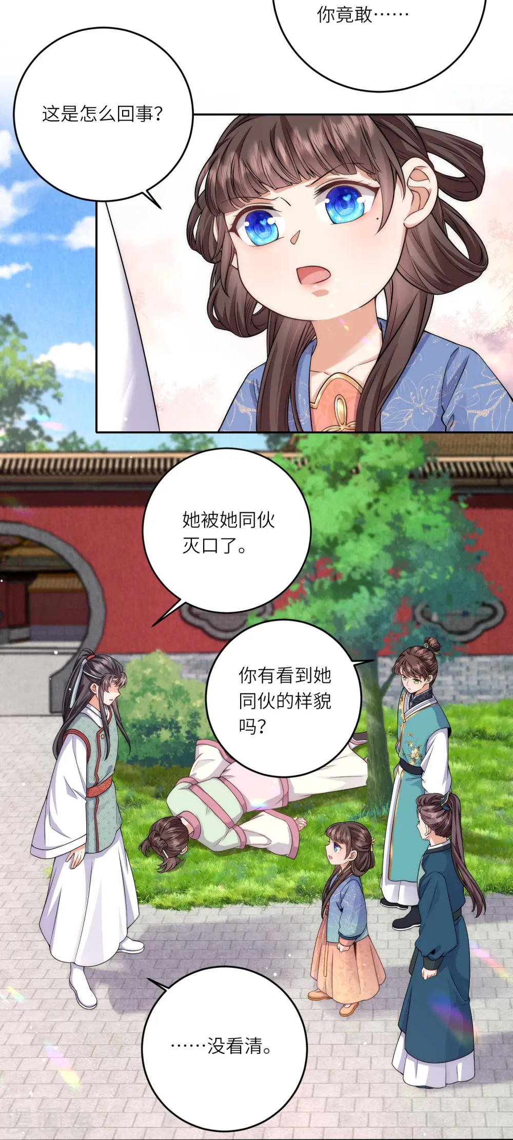 第73话 女装大佬的真实身份13
