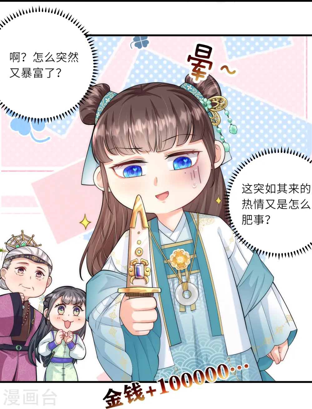 第10话 苏秀儿登场33
