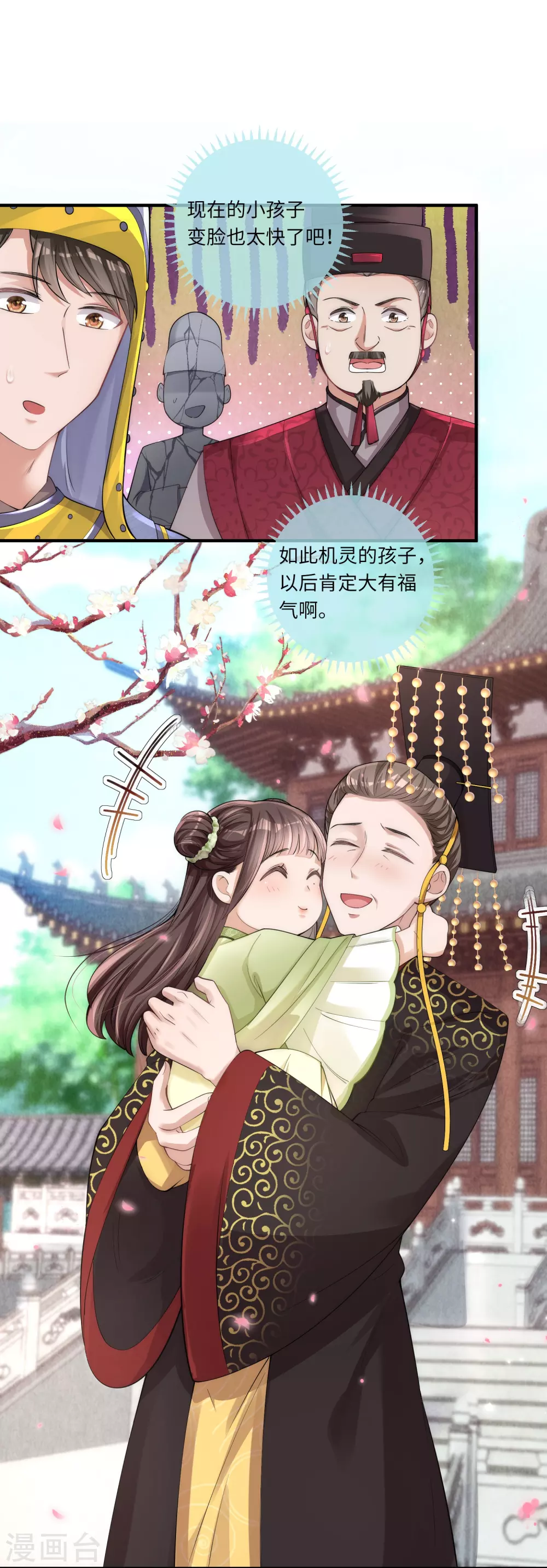 第3话 皇帝老爹长得挺帅的！14