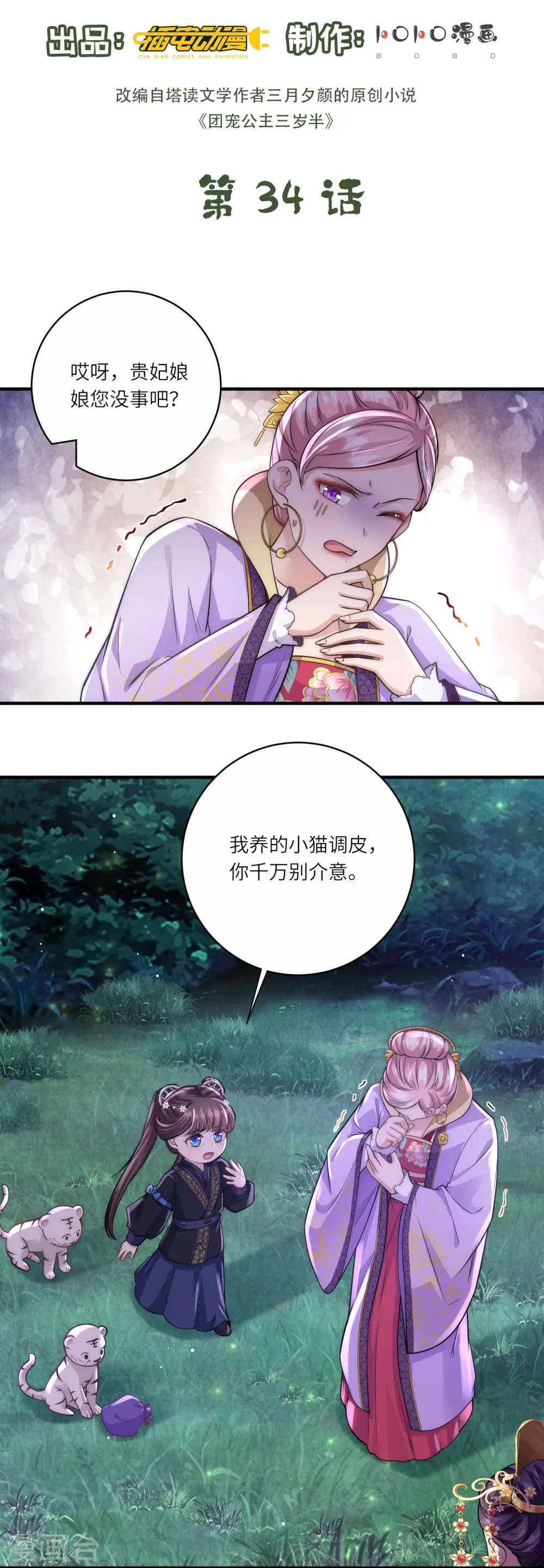 第34话 药渣真相1