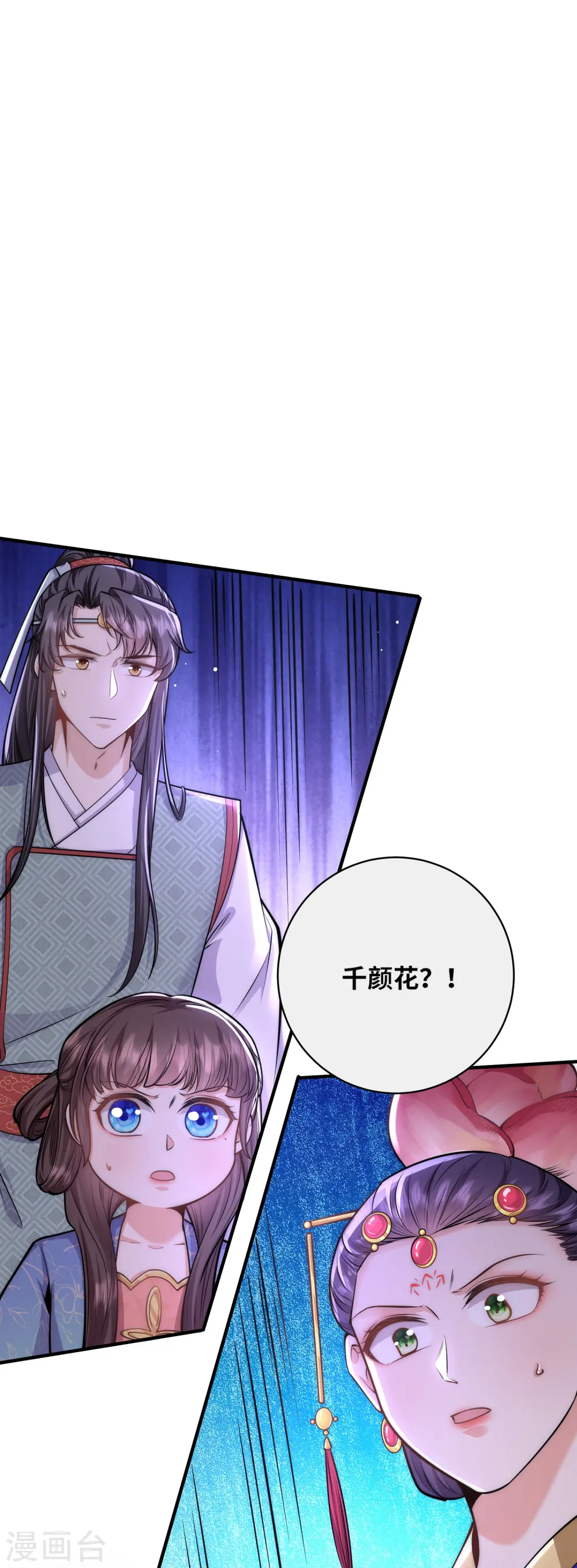 第67话 皇后是下毒之人？5