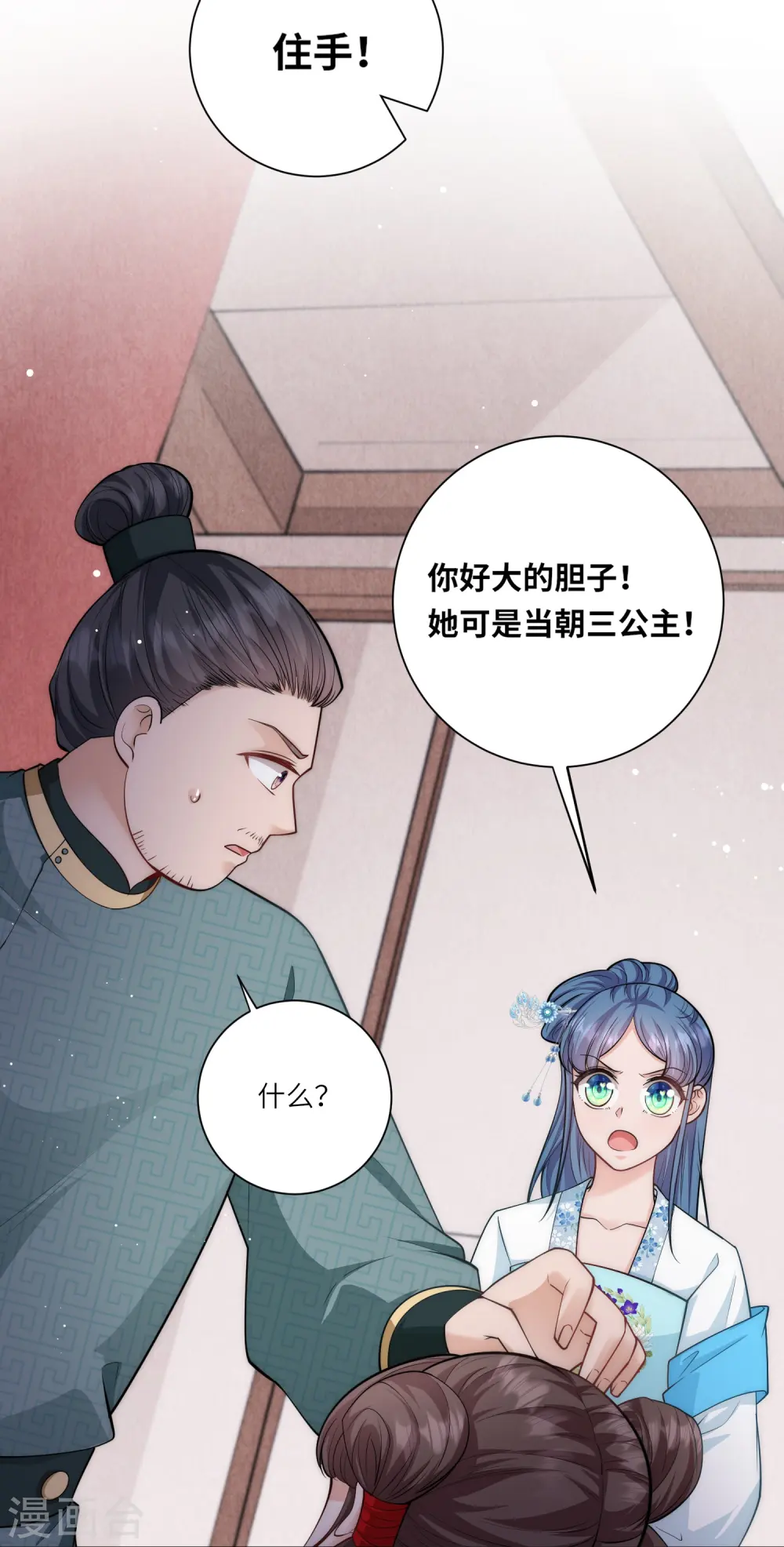 第24话 三公主的特殊护短技能15
