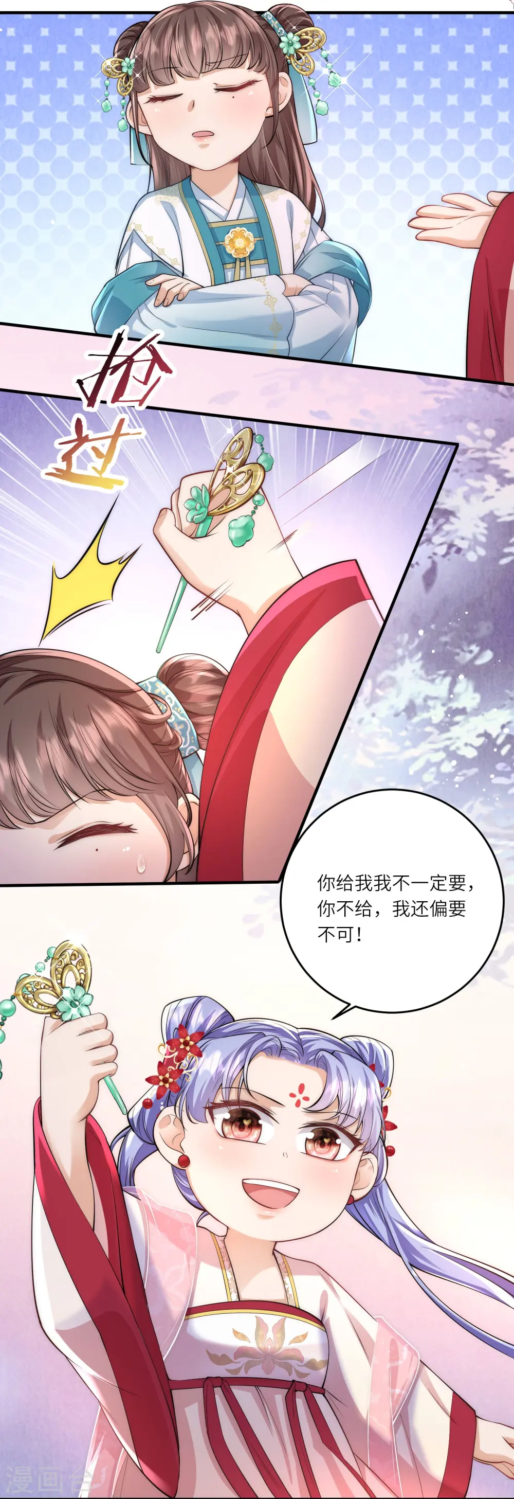 第8话 小绿茶上线碰瓷5
