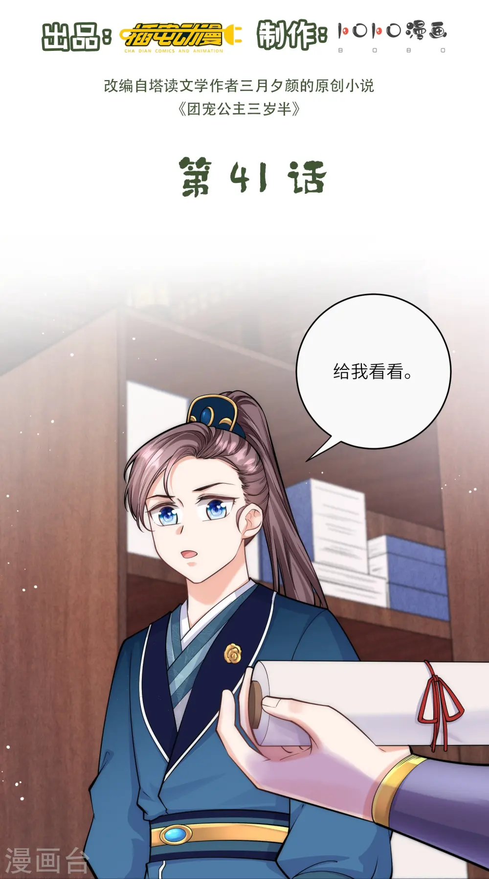 第41话 这小脸手感真好啊1