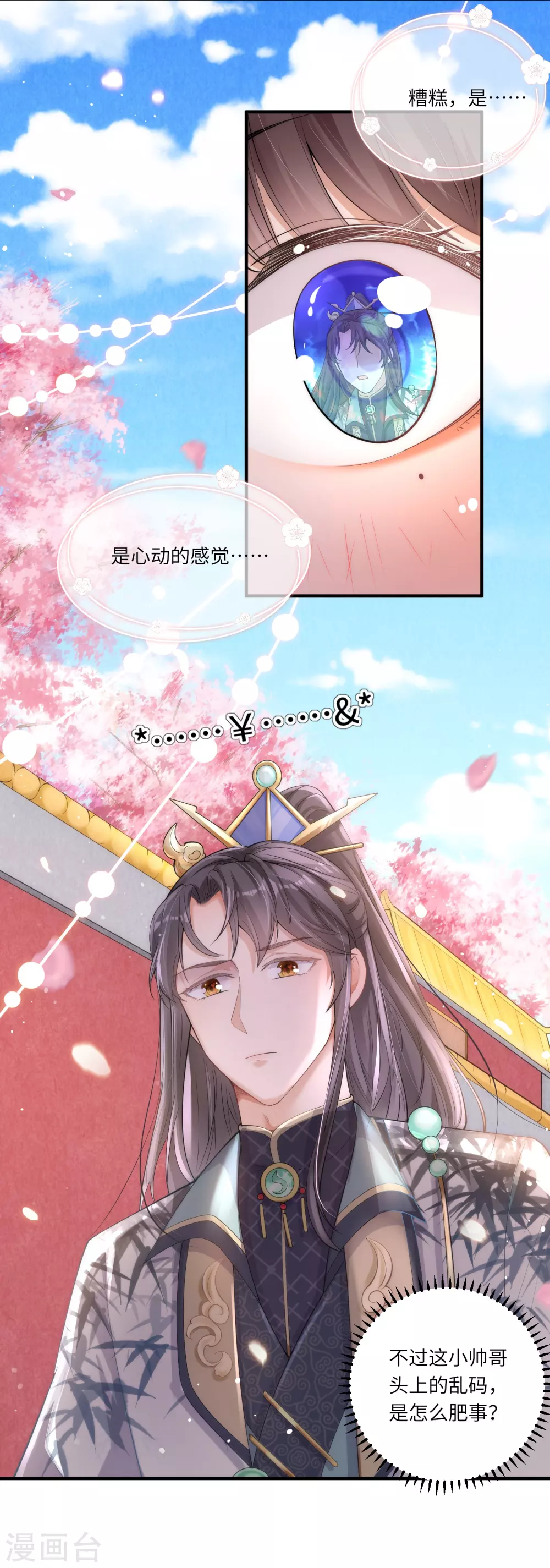 第3话 皇帝老爹长得挺帅的！38