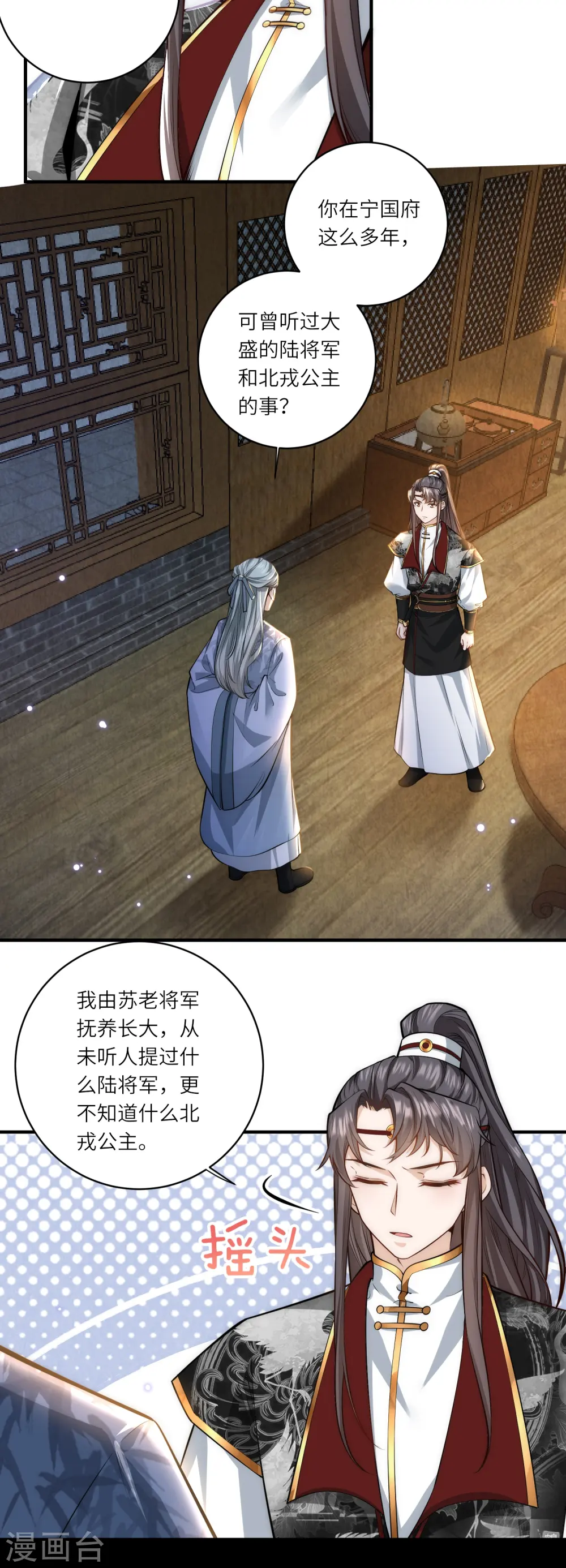 第42话 那是你仇人的女儿2