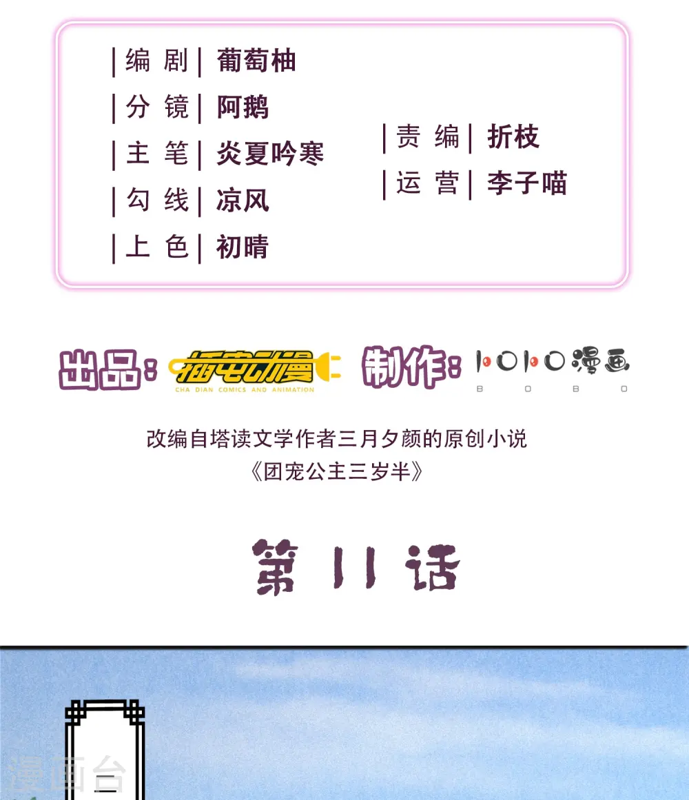 第11话 友谊小船扬帆起航1