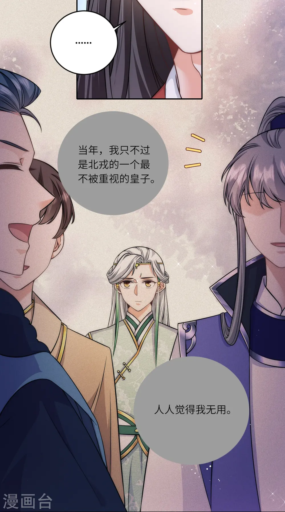 第75话 身世与邀请10