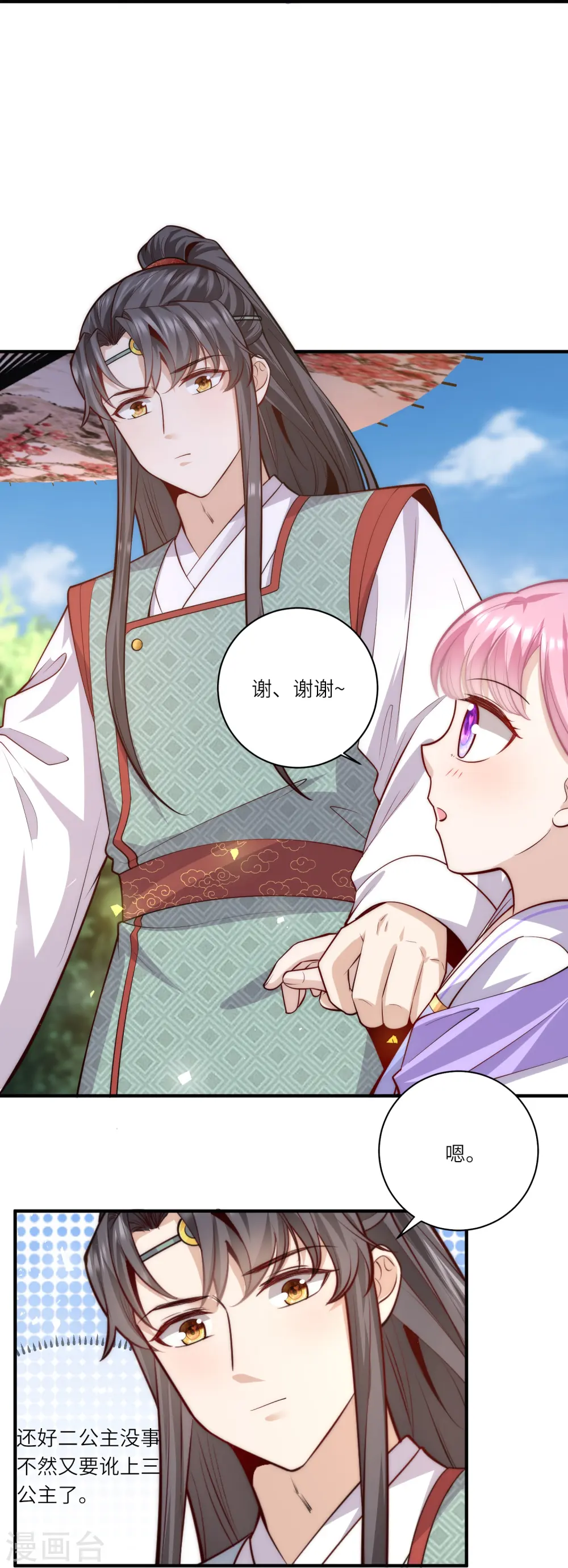 第62话 她急了12