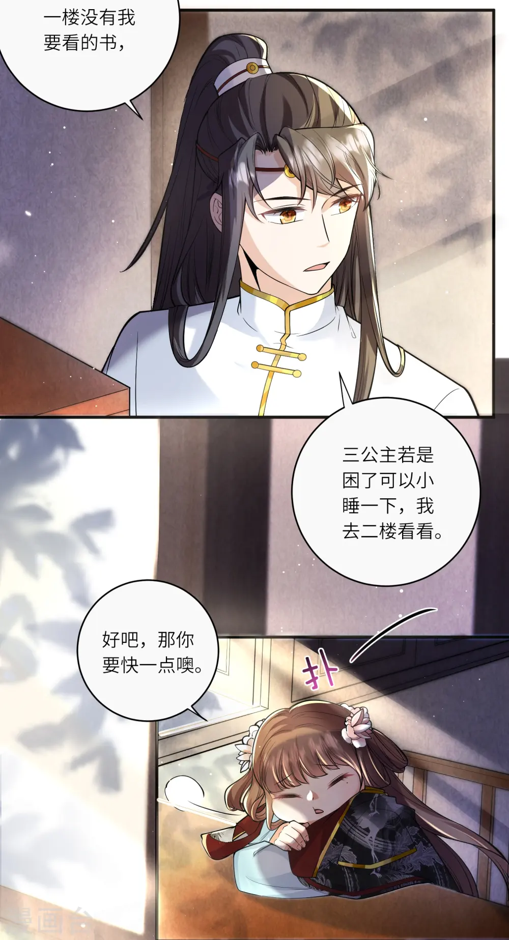 第38话 太子哥哥你变了23