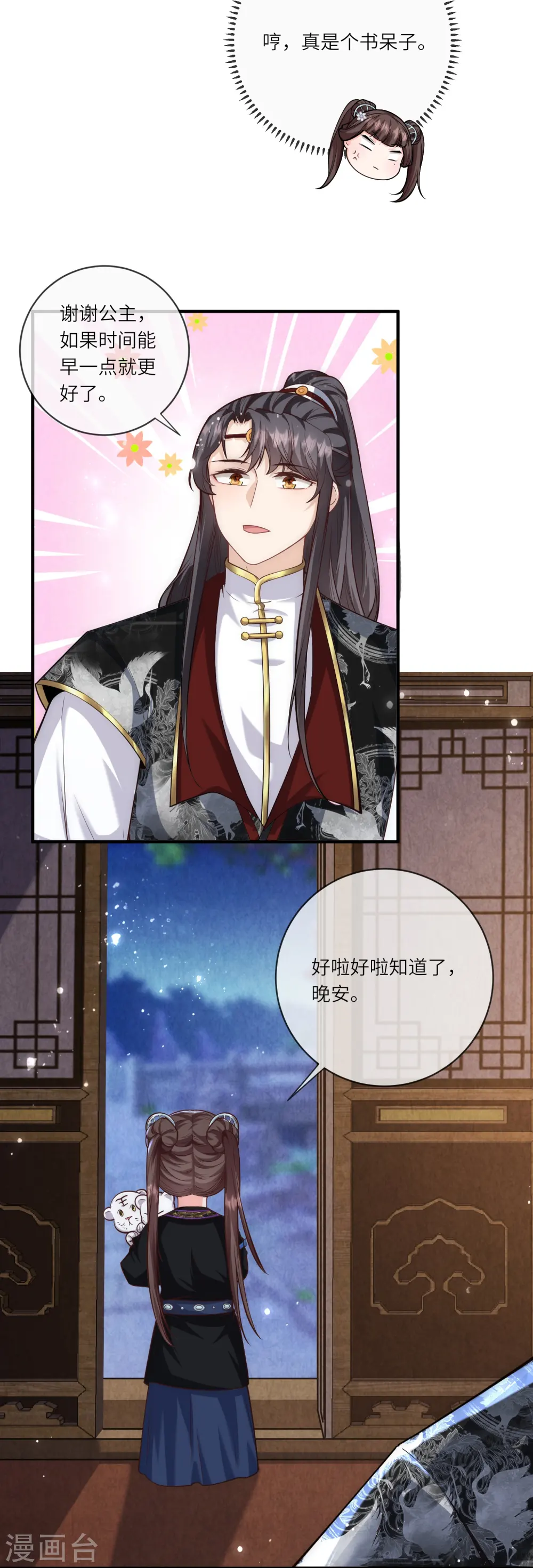 第35话 你可不许反悔10