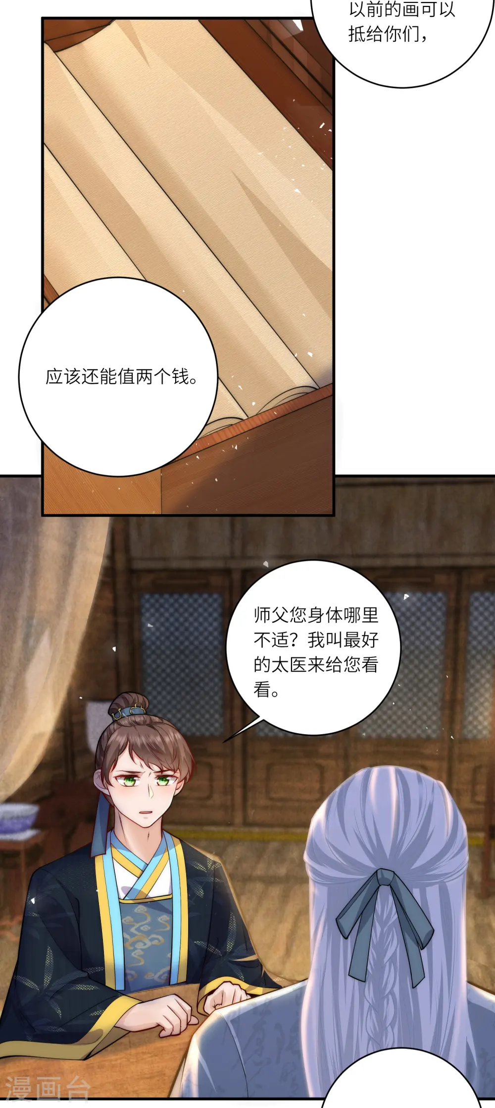 第48话 茶香四溢9