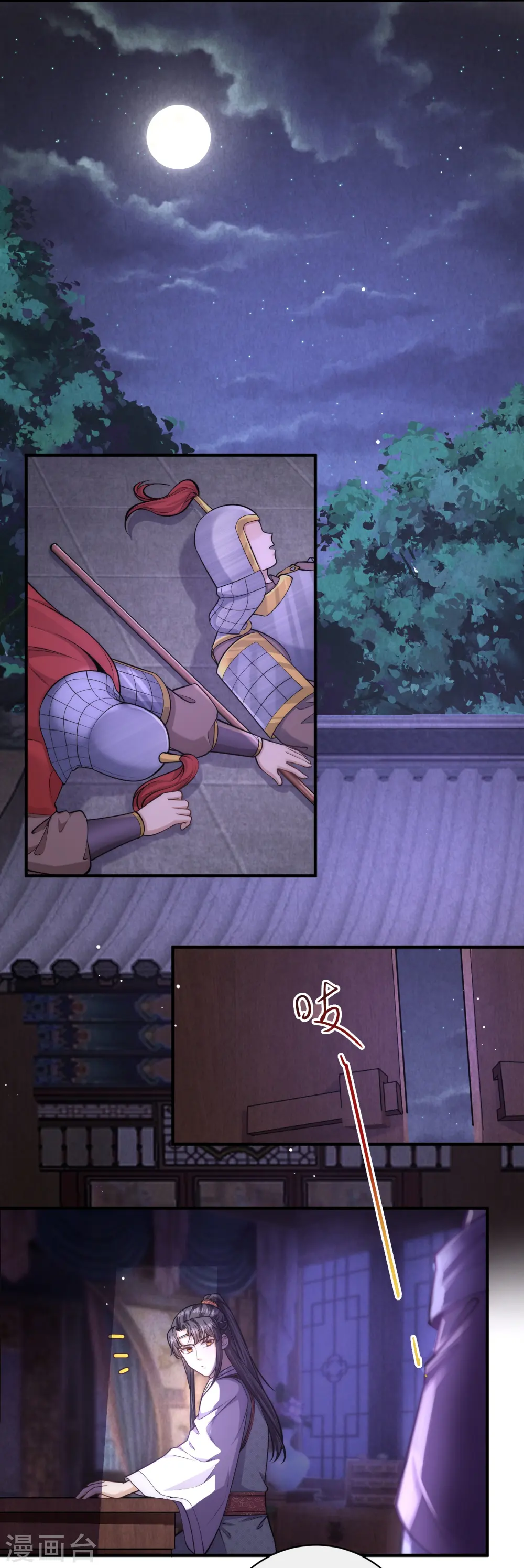 第58话 只要答应跟我定亲16