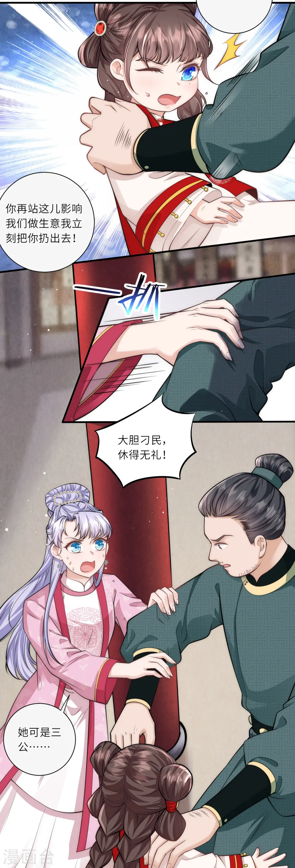 第24话 三公主的特殊护短技能8