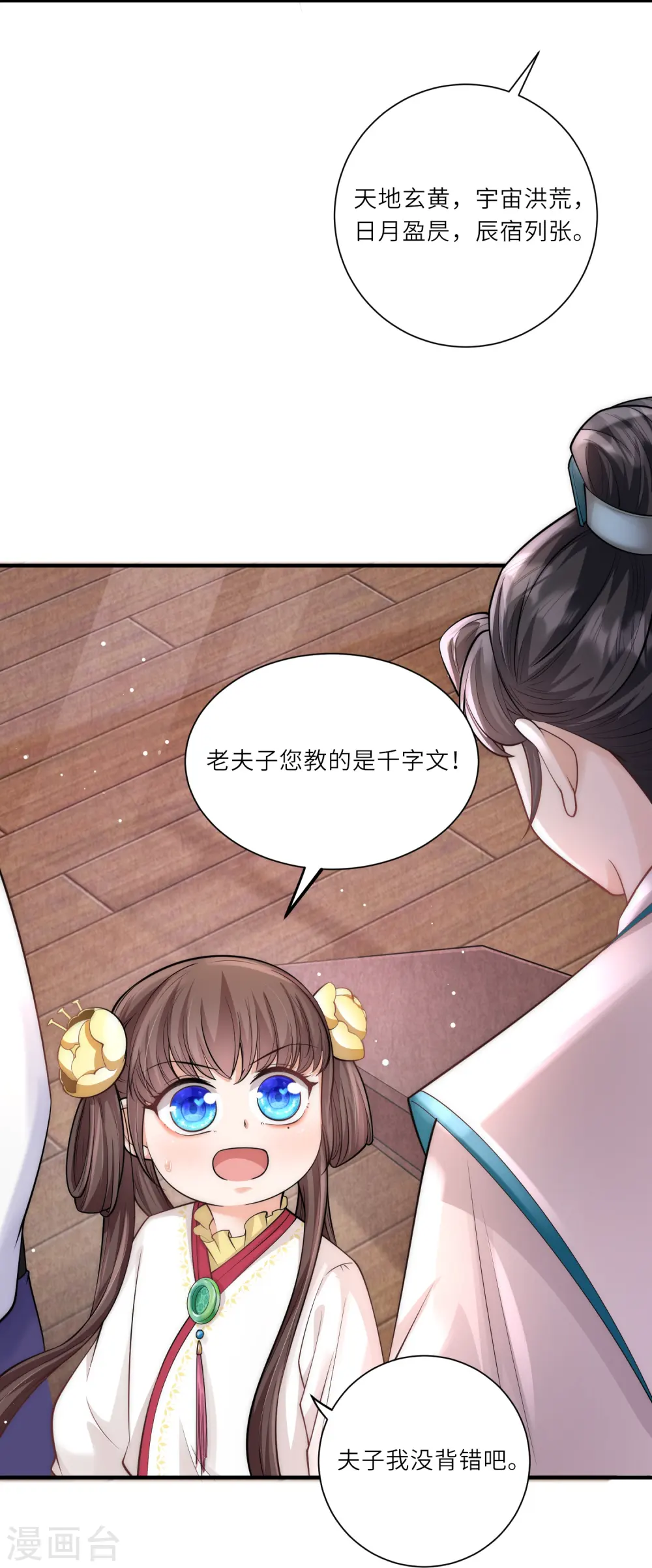 第15话 后山的神秘落跑少年10