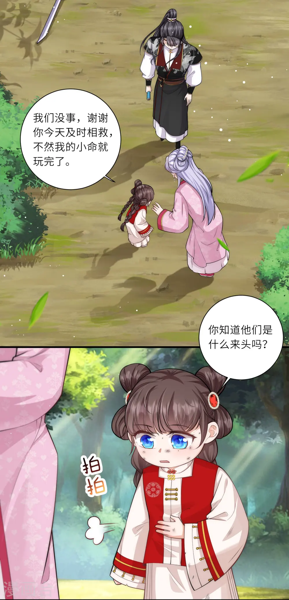 第23话 幸好遇上了你呀～2