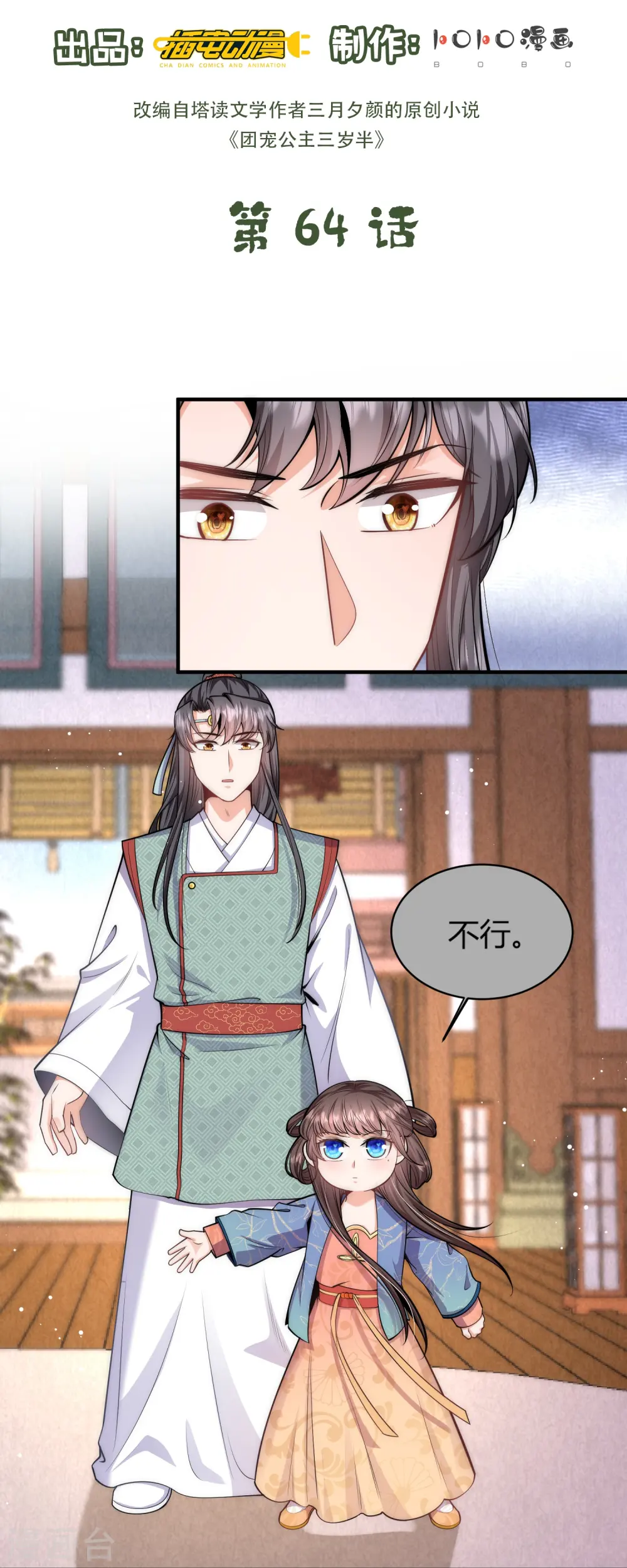 第64话 差点说漏了嘴1