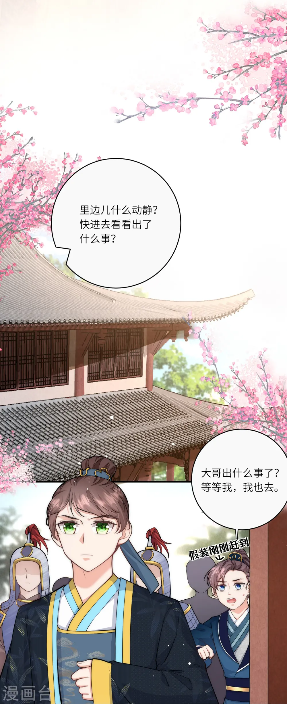 第39话 二皇子他酸了16