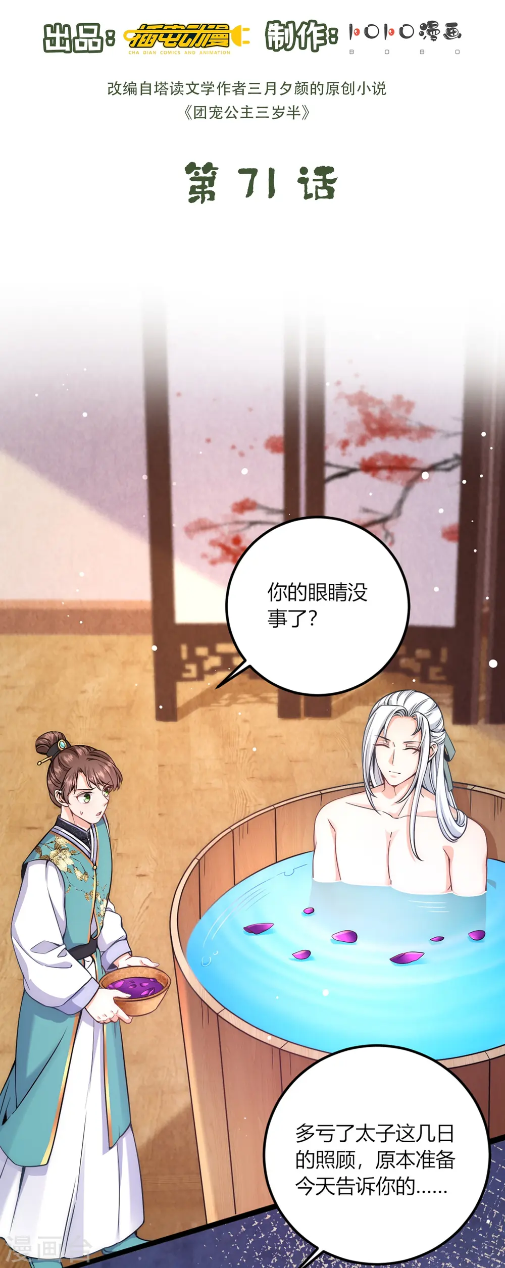 第71话 真心话药丸1
