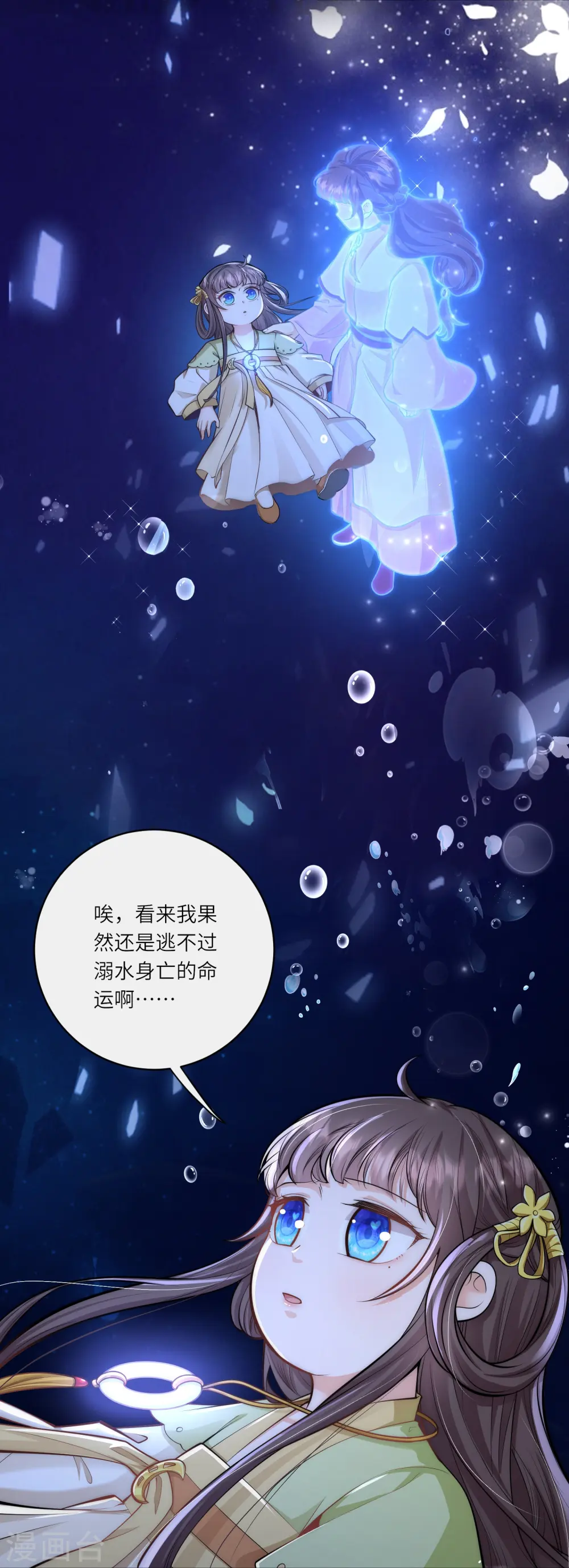 第49话 三公主又双叒叕落水了27