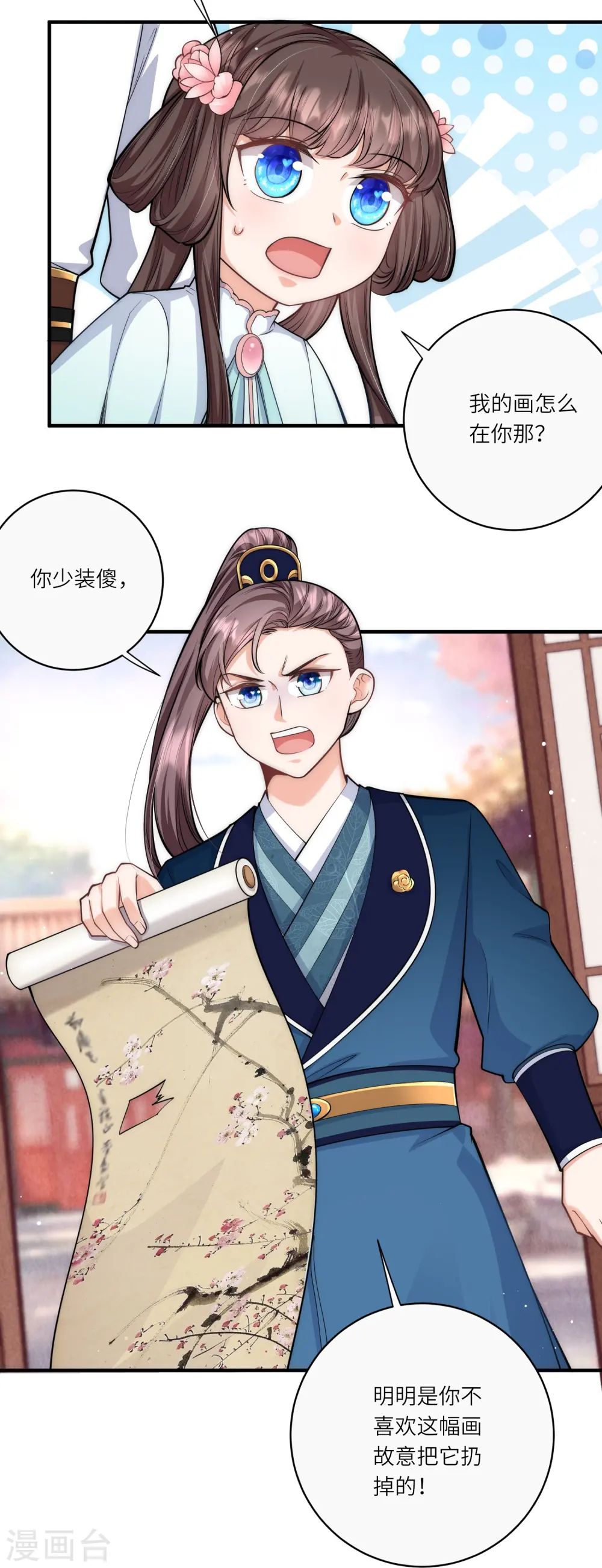 第41话 这小脸手感真好啊12