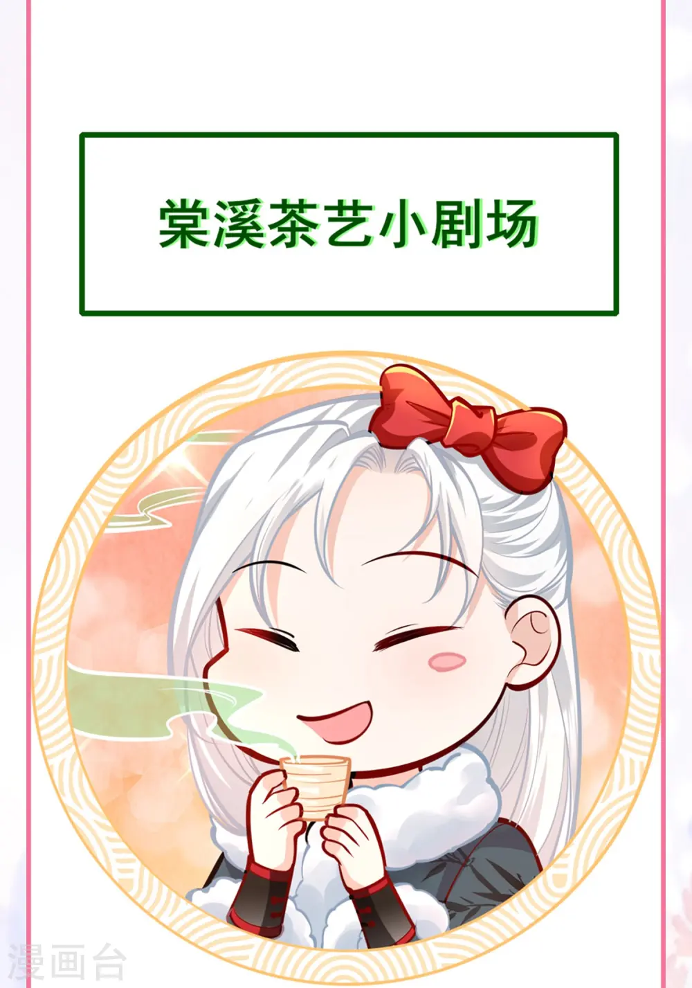 第66话 千颜花20