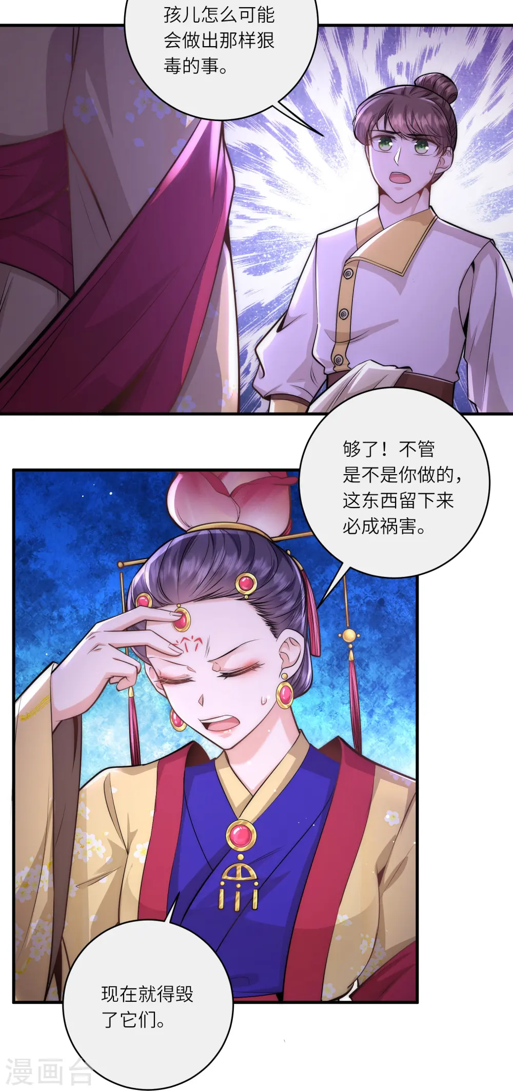 第67话 皇后是下毒之人？7