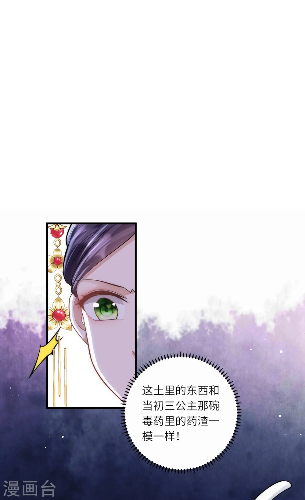 第34话 药渣真相7