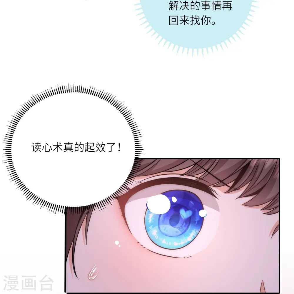 第76话 谣言四起9