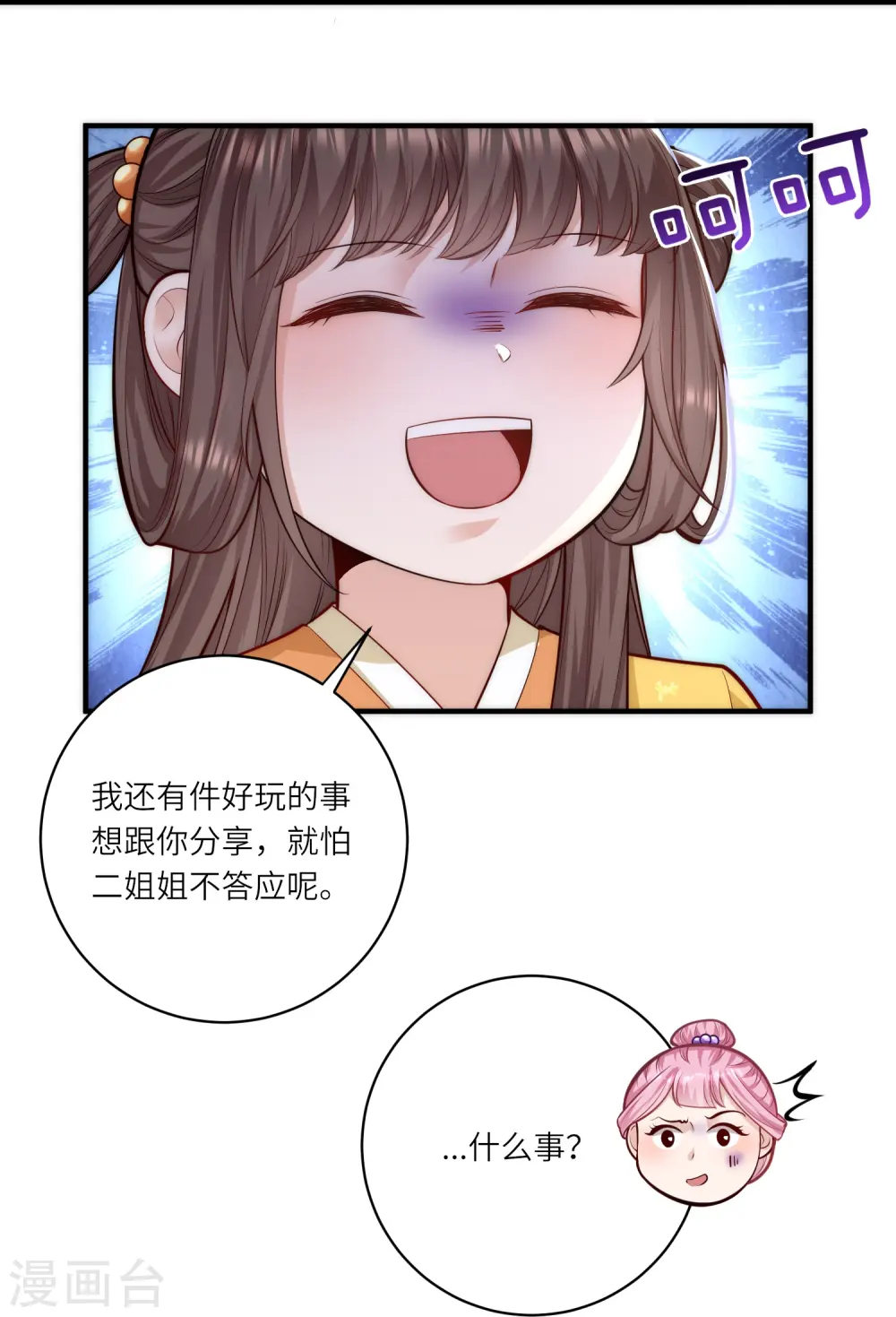 第53话 “和谐”画面7