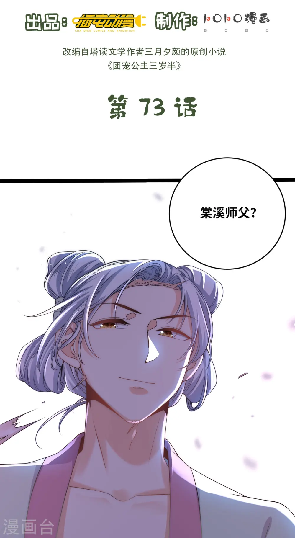 第73话 女装大佬的真实身份1
