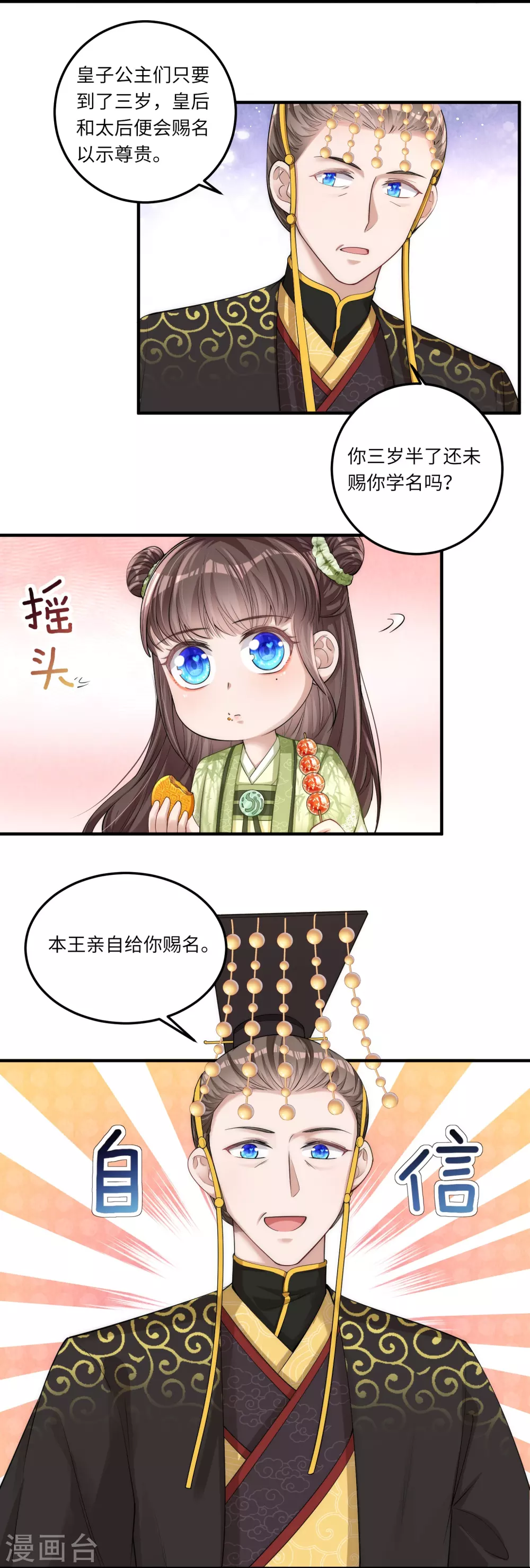 第3话 皇帝老爹长得挺帅的！22