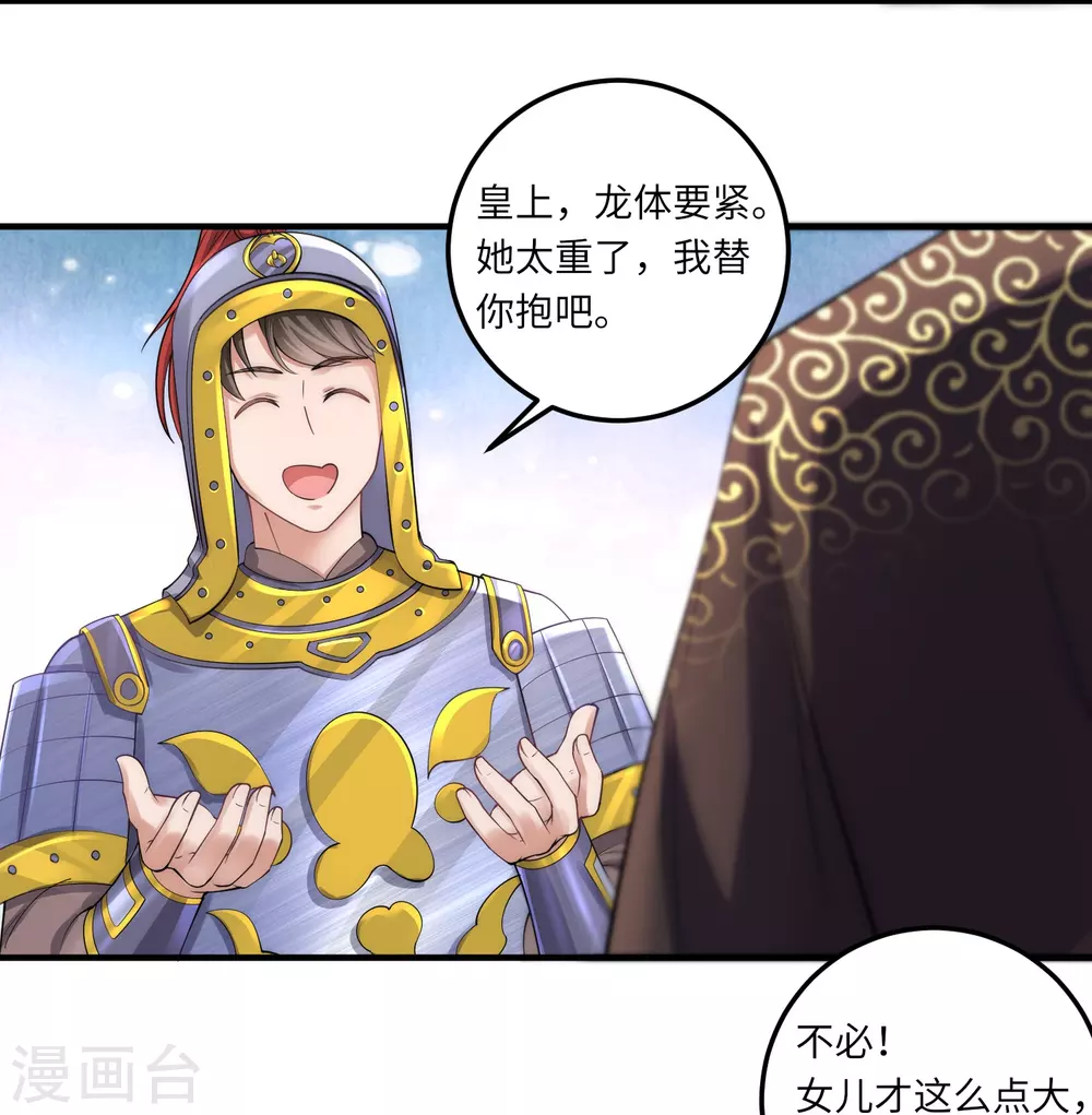 第3话 皇帝老爹长得挺帅的！15