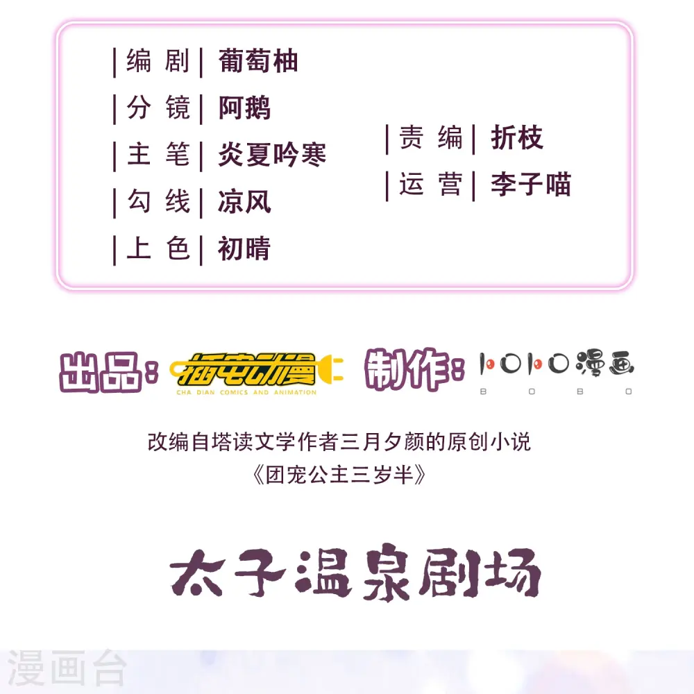 番外2 太子温泉小剧场1