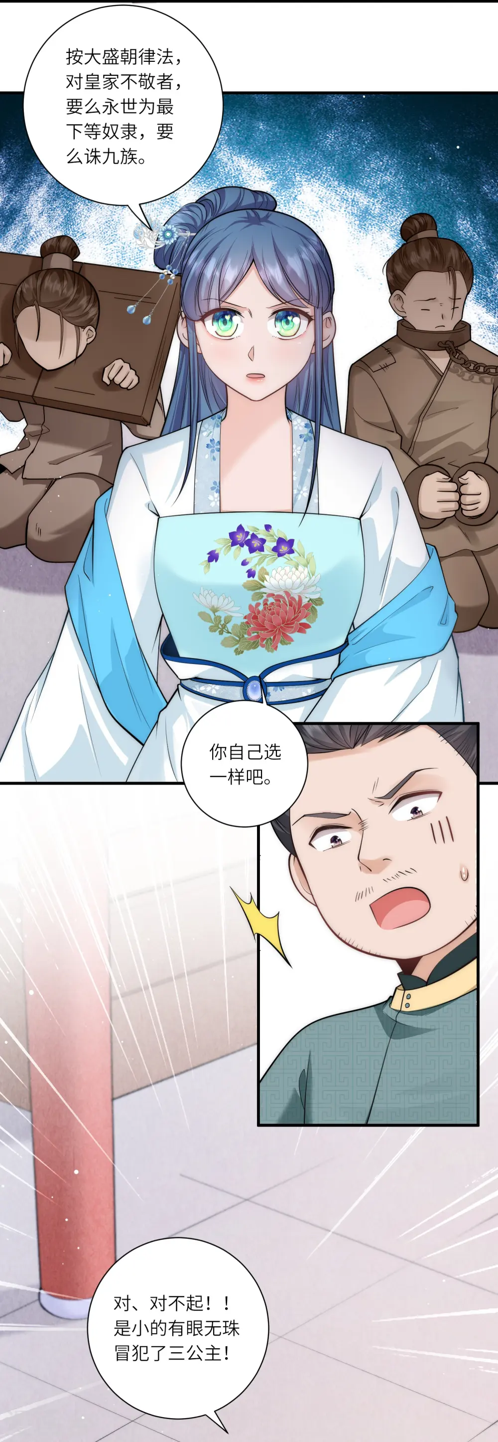 第24话 三公主的特殊护短技能16