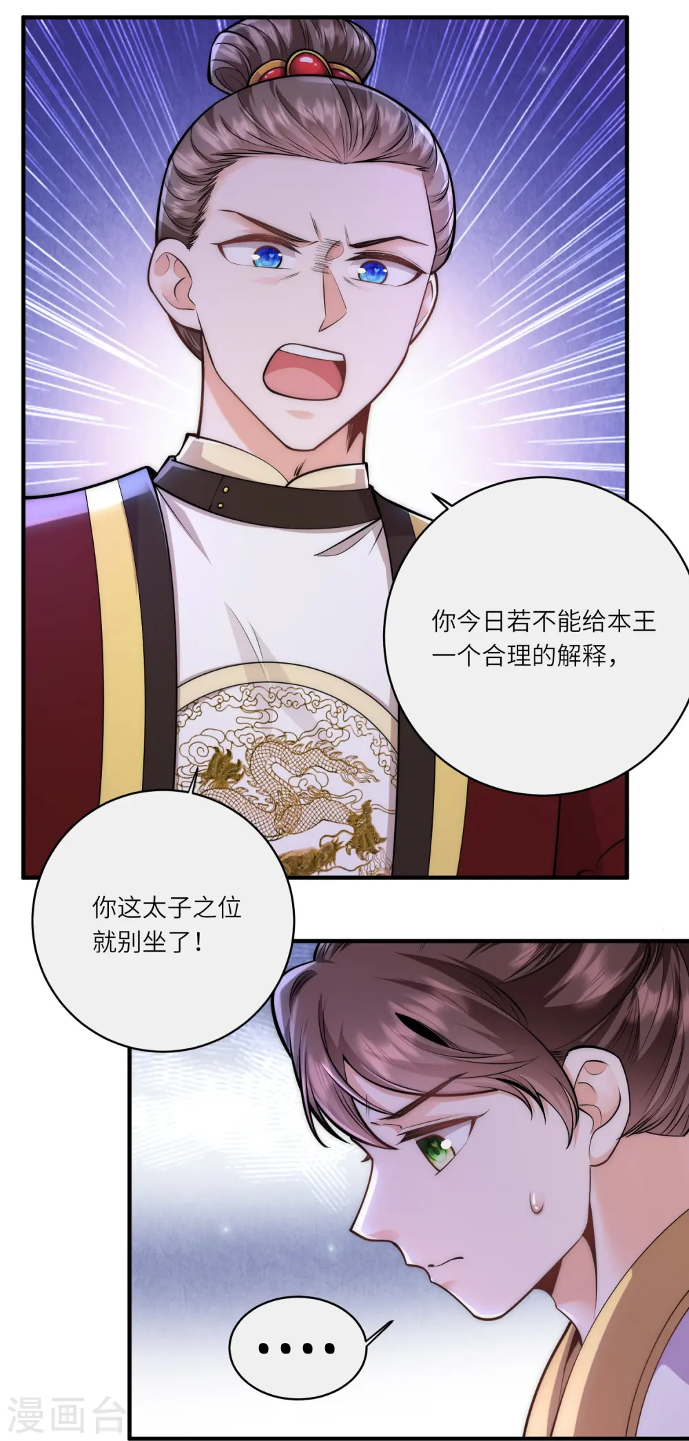 第67话 皇后是下毒之人？11