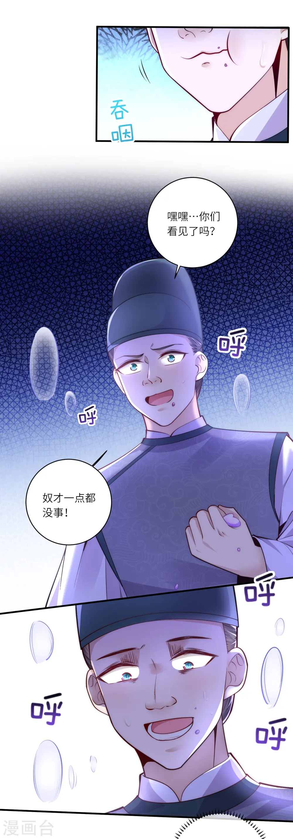 第65话 发狂的太监13