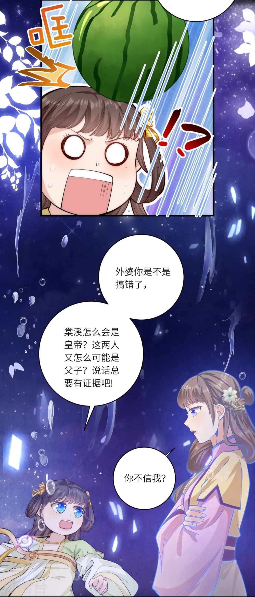 第50话 惊天大瓜从天而降9