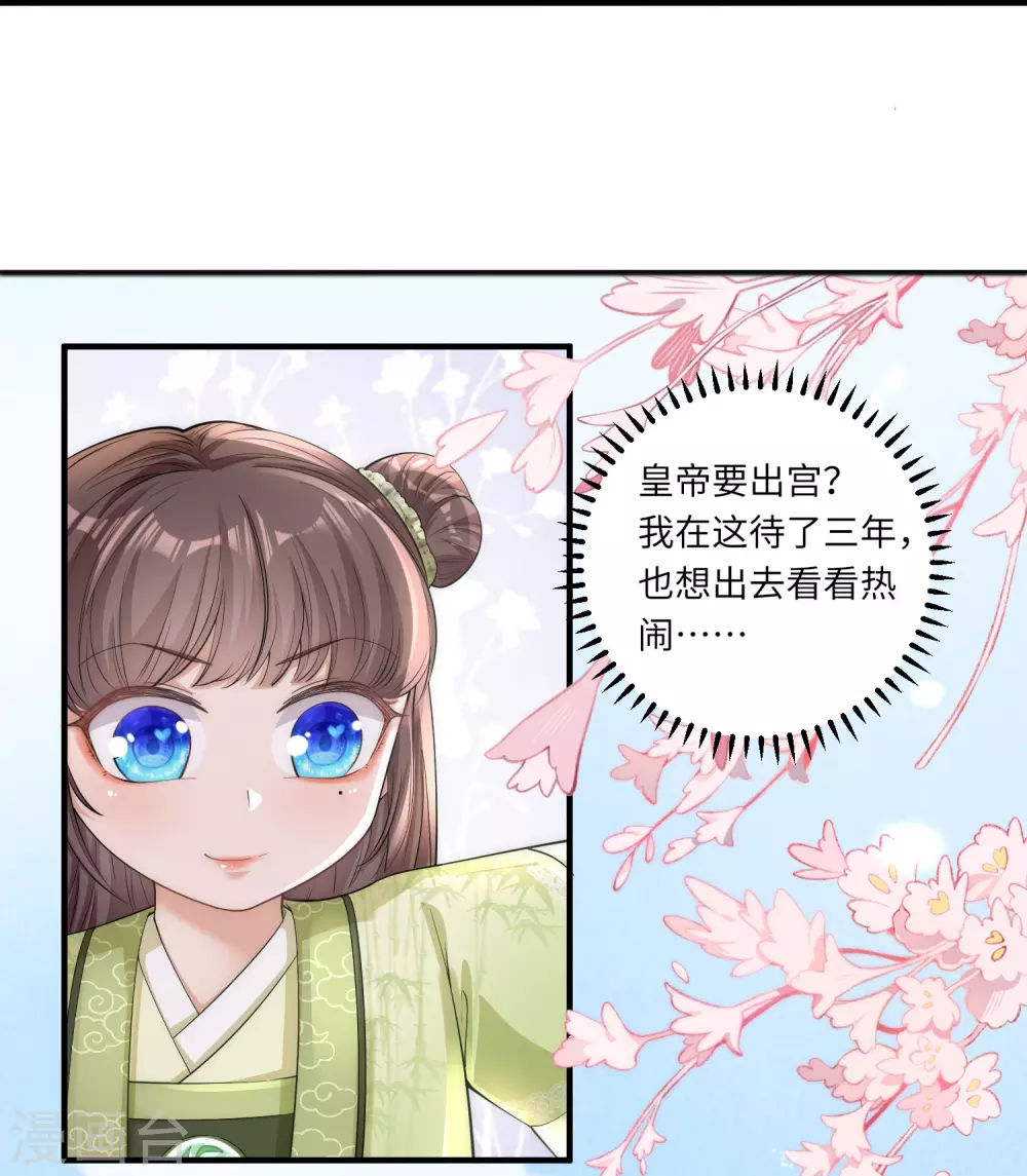 第4话 宫中惊现美少年13