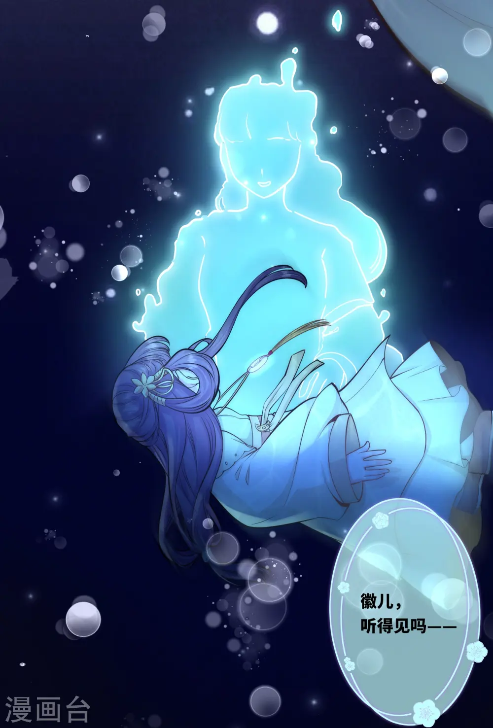第49话 三公主又双叒叕落水了25