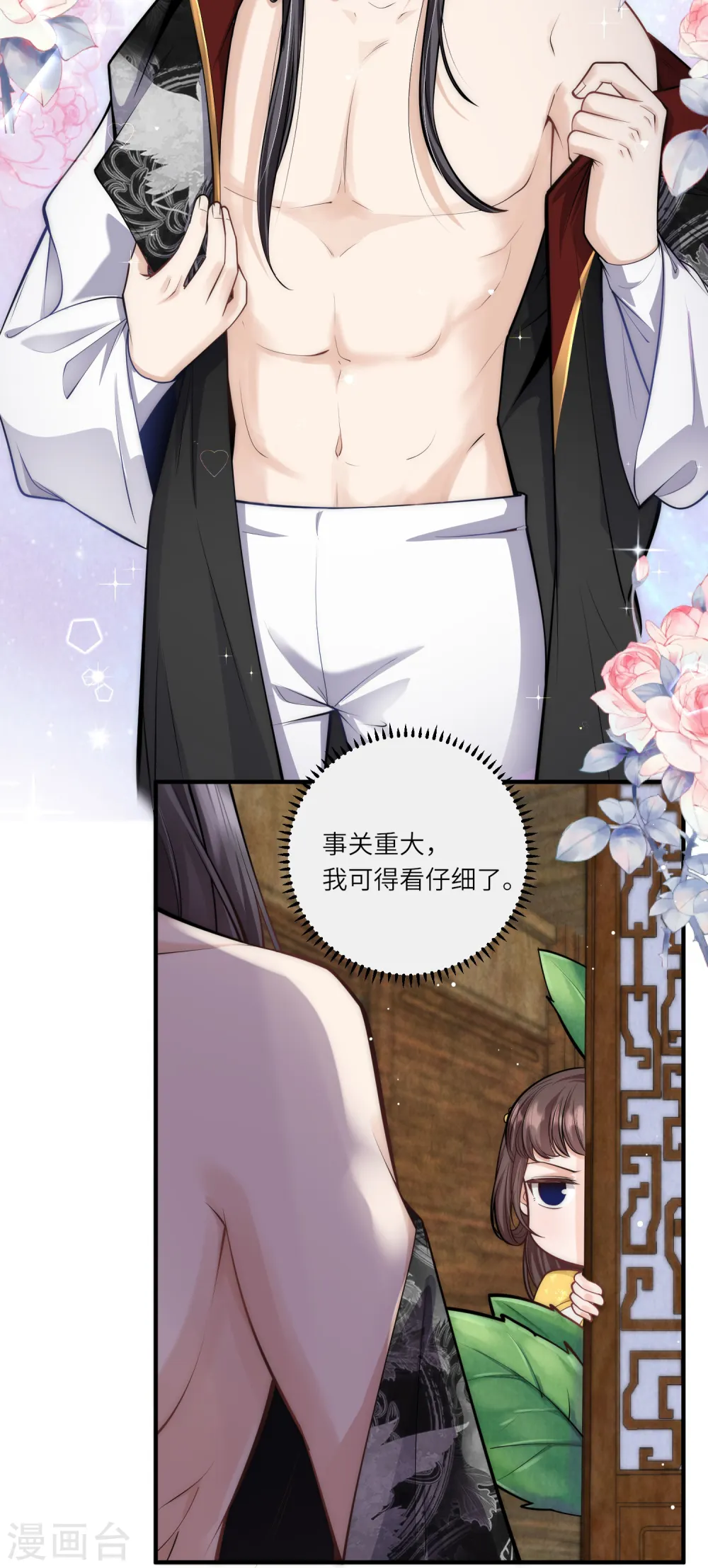 第51话 我来帮你穿衣服17
