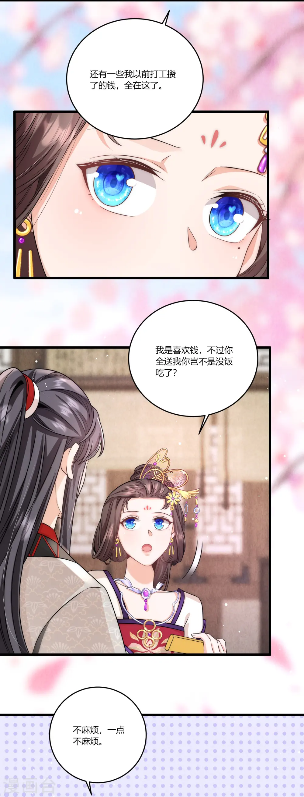 第78话 除了我谁也不配得到你5